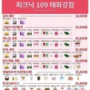 피크닉109태화강점