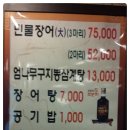 소양강장어구이 이미지