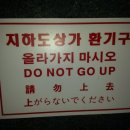 영등포시장지하도상가 이미지