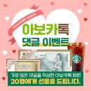 🎁10만원 드리려고 만든 이벤트🎁 댓글 작성하고 10만원 가져가세요💌(01.10~01.23) 이미지