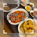아가랑분식