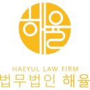 해율