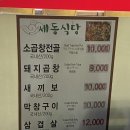 순천장 | 여수오면 삼합만 먹지 말고 곱창전골 좀 먹어줘라 제발(feat. 세동식당)