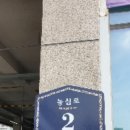 농심로 이미지