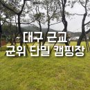 단밀캠핑매점 | 대구 근교 아이랑가기좋은 캠핑장 의성 단밀캠핑장 잔디밭이 예쁜 아이동반 가족캠핑, 여유로운 2박 3일