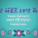 바모스 이미지