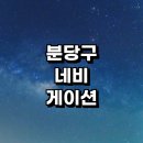 수지 현대모터스 | 자동차 네비게이션 내비게이션 설치 수리 AS 잘하는곳 전문업체 추천 | 아틀란 현대 업데이트 차량 장착