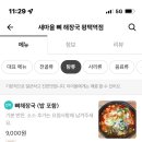 새마을뼈해장국