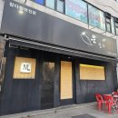 배곧로얄페스타(탑빌딩) | 일산 라페스타 맛집 깔끔한 참치 전문점 은참치