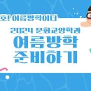 교수님들의 여름방학 활동 추천 이미지