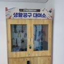 신곡1동주민센터 | 신곡1동 주민센터 공구대여 물품리스트 및 대여문의처