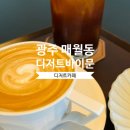 디저트바이문 이미지