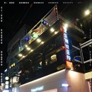 도깨비 포차 이미지