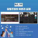 갈등조정상담사 자격과정 이미지