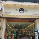 백소정신 | 백소정 산본점 산본역 점심 맛집 인정! 마제소바 치즈모듬카츠 후기