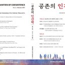 공존연구소