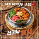 new 동양 한상 | 일산 화정 맛집 추천｜동양솥밥 일산화정점 신메뉴 솥밥 후기