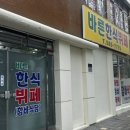 바른한식뷔페 이미지