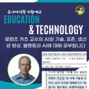 로렌츠에듀 | 4월 모니카 신문) AI와 불평등, 기술 교육의 필요성 | 로렌츠 카츠