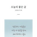 #[아침을여는지혜]-2026년 7월 9일-주요뉴스 이미지