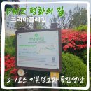 경기 김포시 DMZ 평화의 길 3-1코스 기본정보와 통진성당