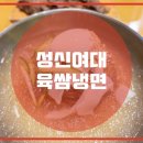 육쌈냉면 이미지