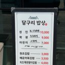 달구리