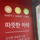 이삭토스트(여수죽림점)