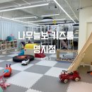 나무늘보키즈룸 이미지