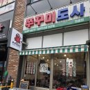 쭈꾸미도사 원흥점