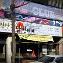 삼방초닭한마리칼국수 이미지