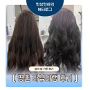 [라뷰티랩 평촌점] 평촌 범계 미용실 라뷰티랩 염색, 커트후기