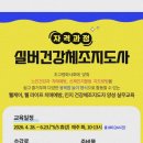 건강체조지도사 양성과정 | 치매 예방부터 즐거운 놀이까지! 실버건강체조지도사자격증!