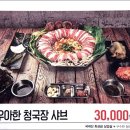 1699 | 거제 점심특선 맛집 아주동 더꽃 본점 우아한 청국장샤브 이용 리얼 후기