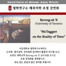 Byeong-uk Yi (University of Toronto) 강연 후기