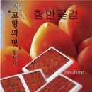 함안파수곶감