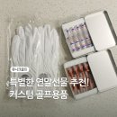 티골프 | 연말선물 추천 ! 유니크골프 원사이즈 장갑 &amp; 커스텀 골프티꽂이 내돈내산 후기