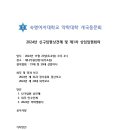 2024년 신구임원상견례 및 제1차 상임임원회의 이미지