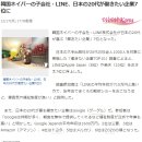 [2ch] 한국 네이버 LINE 일본 20대가 일하고 싶은 기업 7위, 일본반응 이미지
