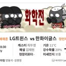 [프리뷰] LG vs 한화이글스 이미지