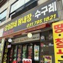 강영감네 닭내장 이미지