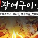 대박장어구이 이미지