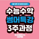 알고리즘연구소수능학원