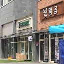 세븐일레븐검단공구상가점 | 검단신도시 아라동 배달 반찬가게 맛깔난 김치 맛집 소문난김치