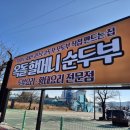 옥돌 | 속초노학동맛집 옥돌할머니순두부 다녀온 후기