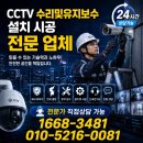 CCTV | 안양 과천 CCTV 갑자기 먹통 고장 긴급 출장 수리