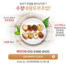 수장대왕유부초밥