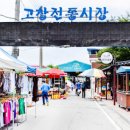 정가네 고창풍천장어
