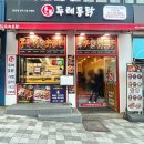 두레통닭사직야구장점