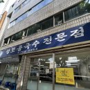 성보콩국수전문점 | [대구/수성구] 내돈내산 성보 콩국수 전문점 솔직 후기! 😎